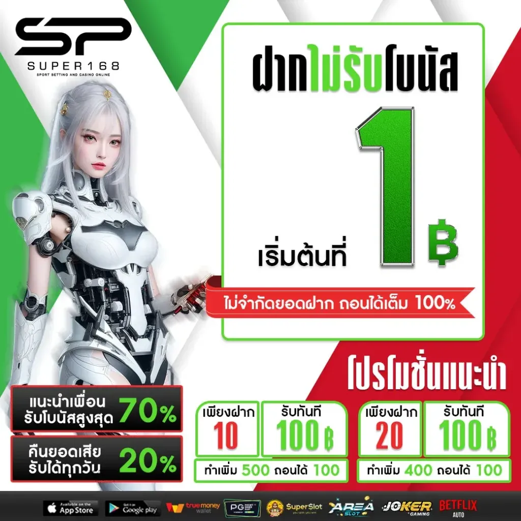 SUPER168-ฝากไม่รับโบนัสโปร BY ซุปเปอร์168